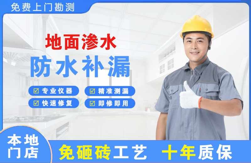 宁江地面渗水维修