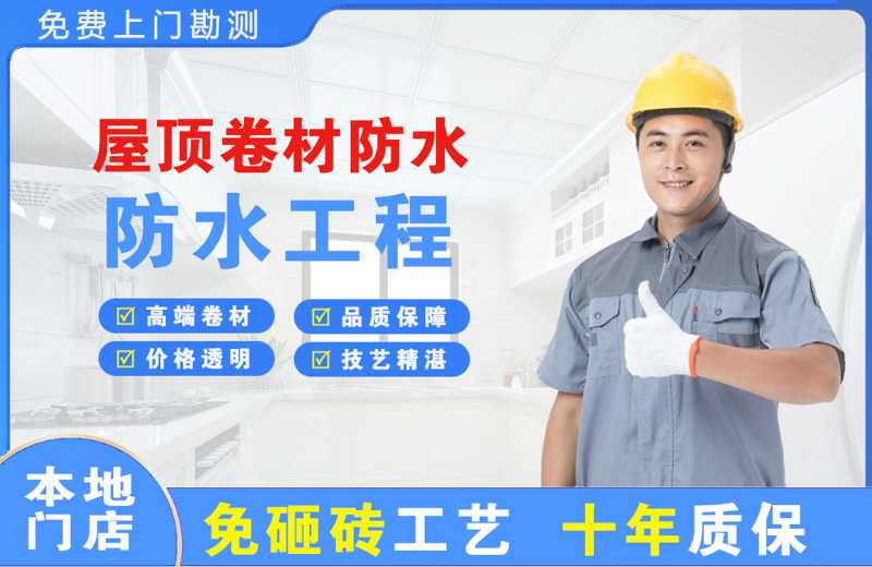 宁江屋顶卷材防水